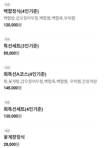 전북 부안 군산식당