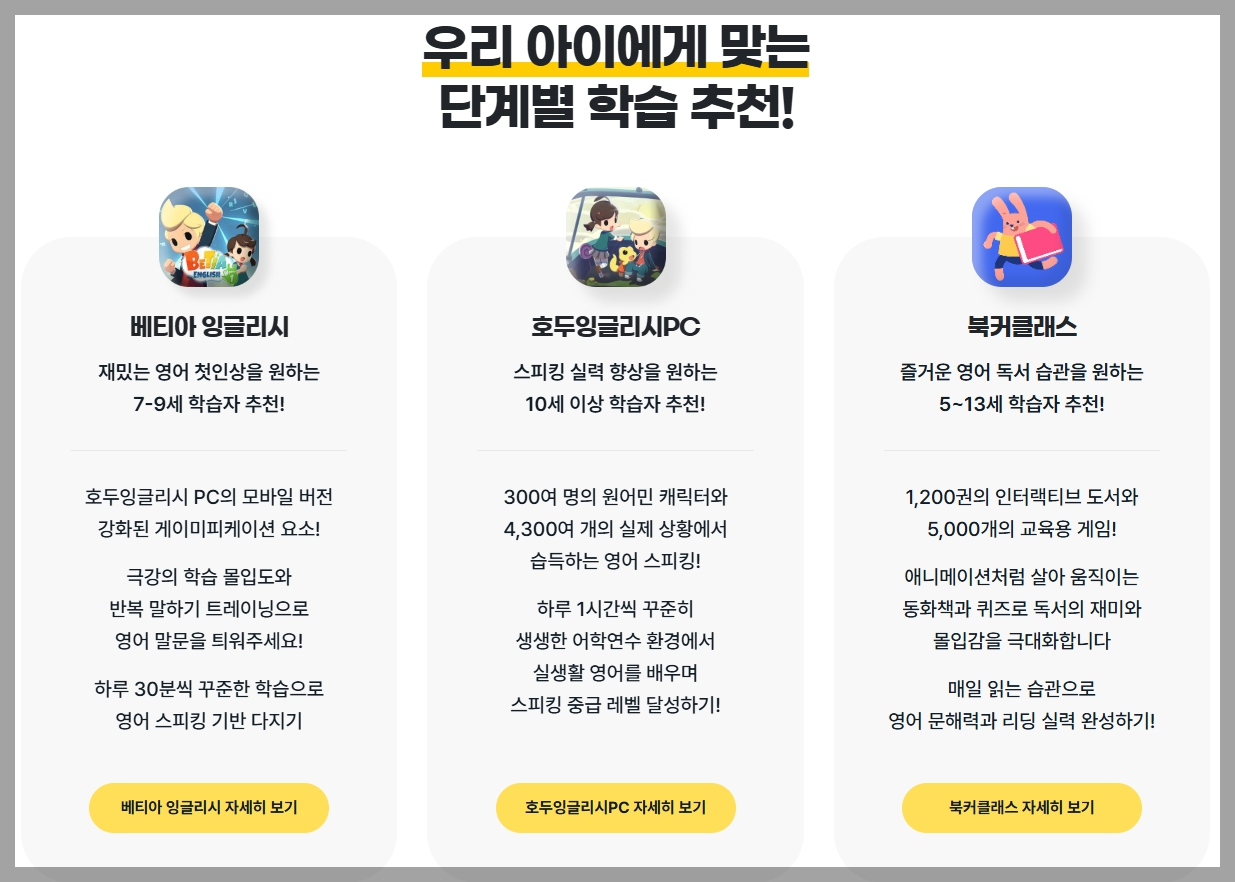 호두스쿨 무료체험 단계별 학습 추천