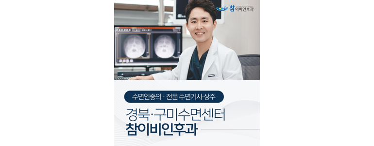 구미시 이비인후과