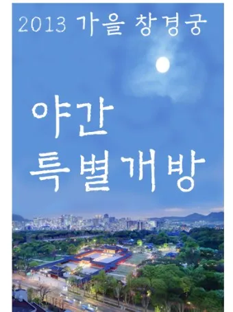 창경궁 예약 탐방 근처 맛집 10선_16