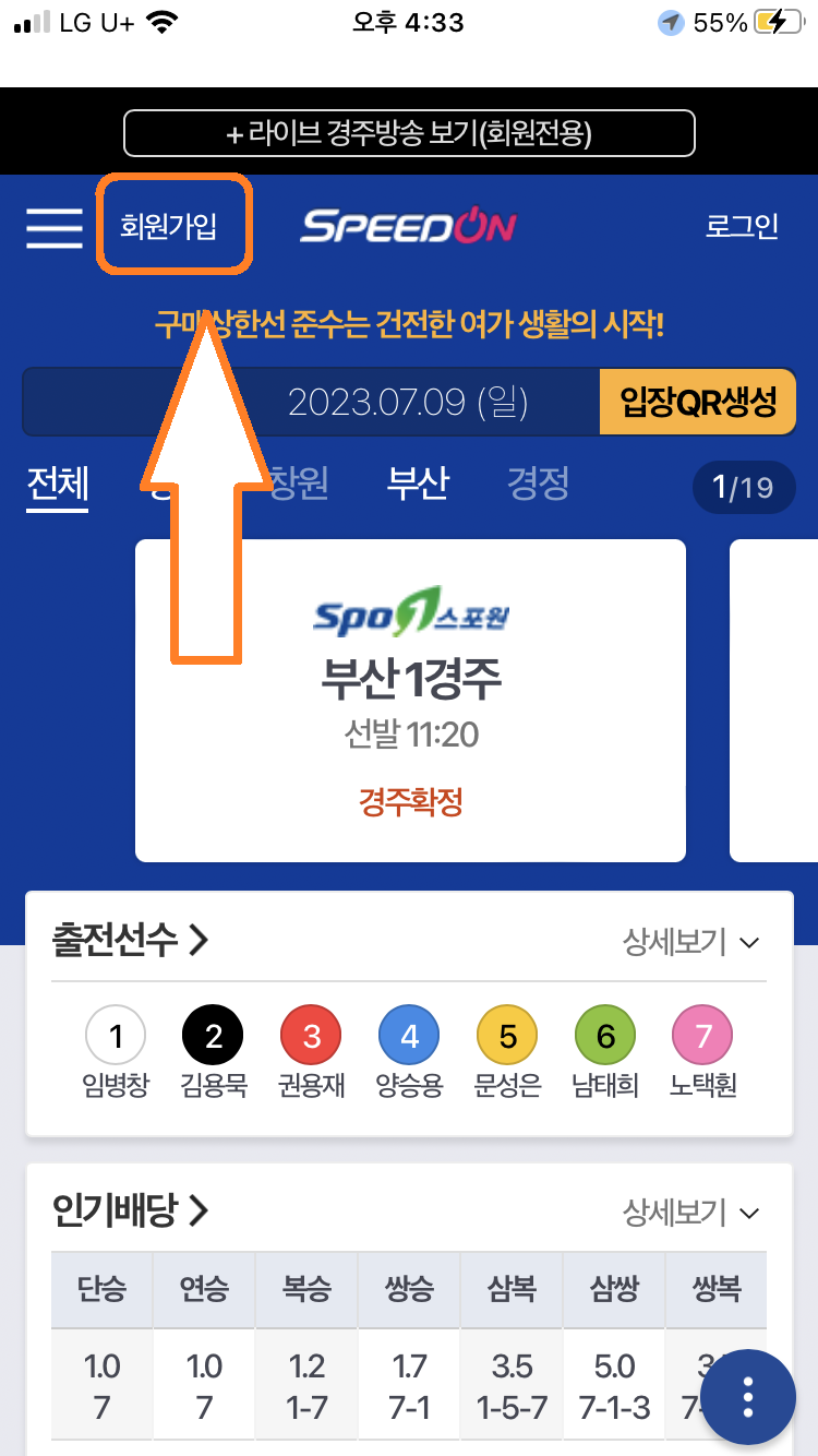경정 경륜 앱&amp;#44; 스피드온 3.0 설치방법 및 사용방법