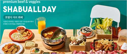 샤브올데이 민생회복지원금 사용처인가요?