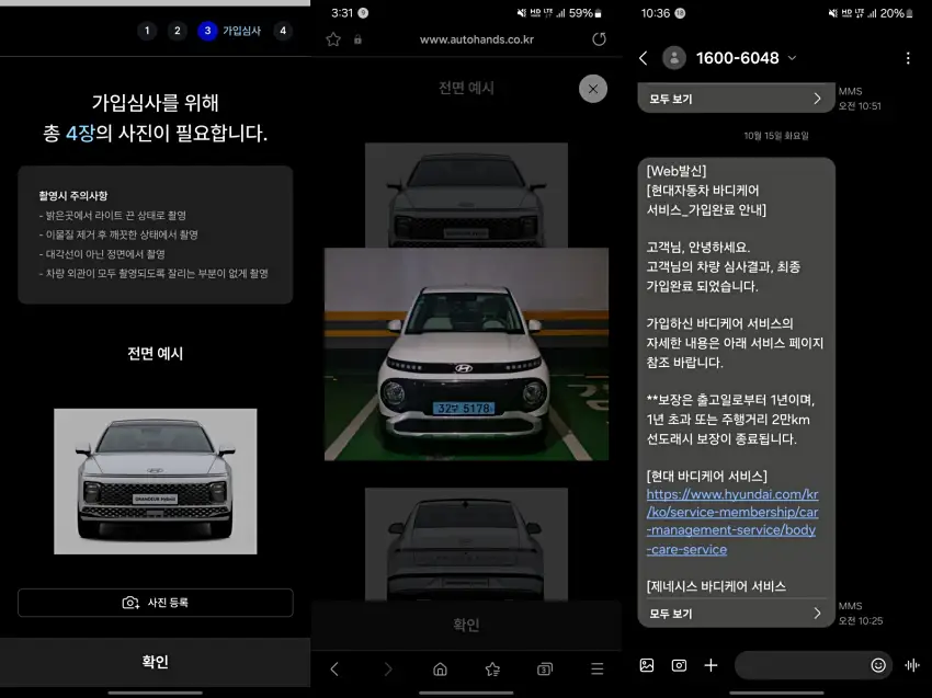 별도 링크로 접속해 사진을 올리고 바디케어 서비스 가입을 마친 모습입니다.
