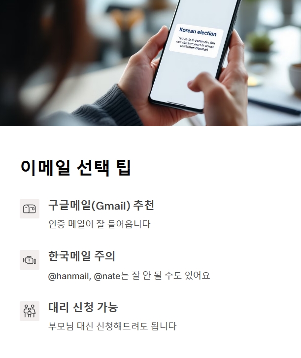 이메일 선택 팁 설명