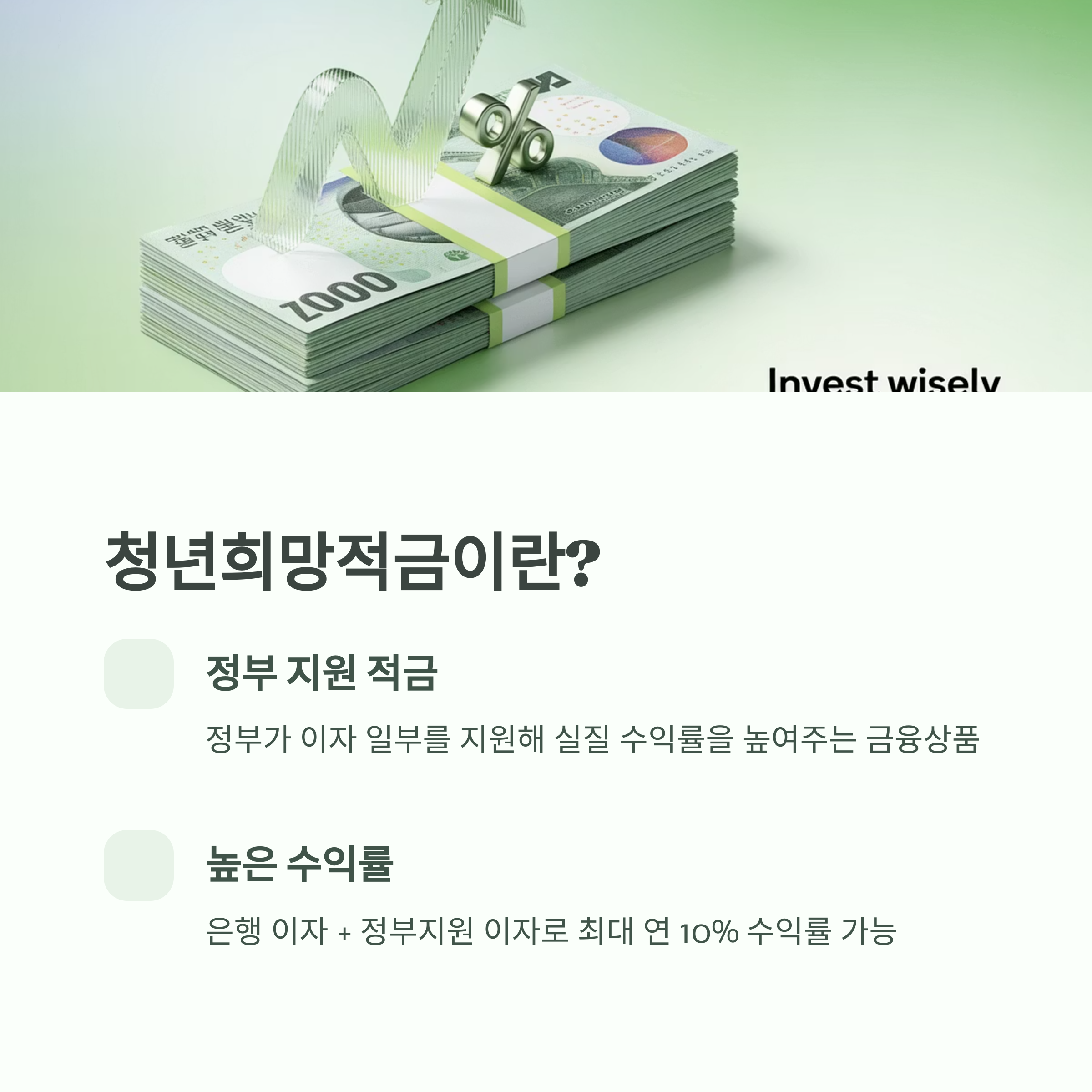 청년희망적금