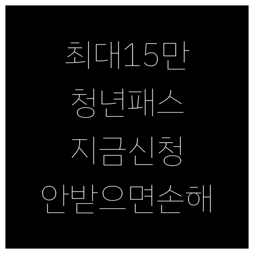 최대 15만원 지원 2026년 청년문..