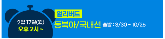 진에어 진마켓 25년 상반기 특가 항공권 예매