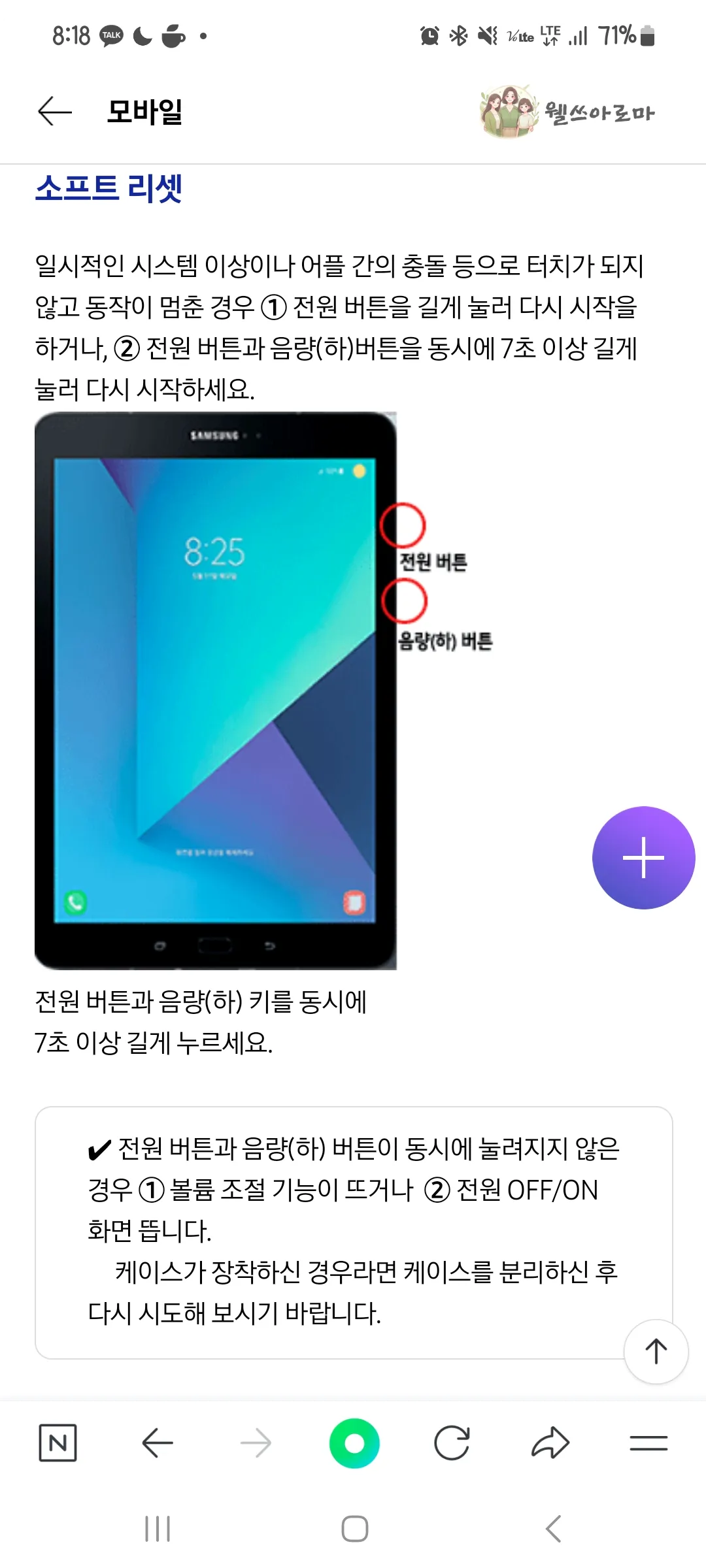 갤럭시탭-먹통-삼성홈페이지안내-소프트리셋전체