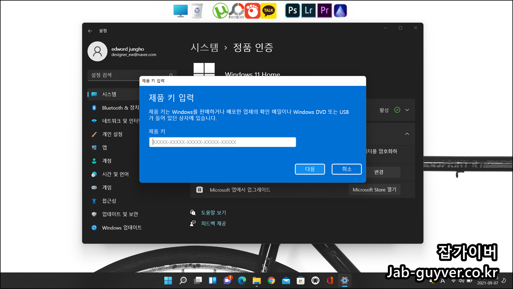 윈도우11 제품키 입력 정품인증 화면