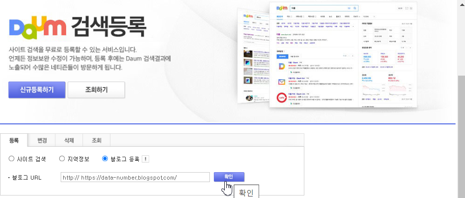 다음 검색 등록 링크로 접속