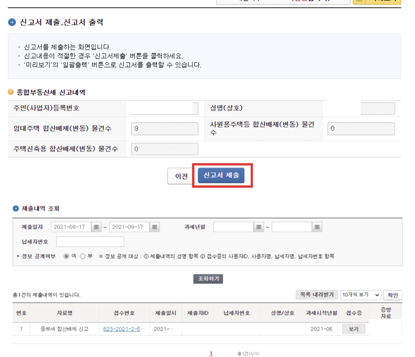 홈택스 종부세 합산배제 신고 방법