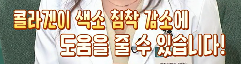 콜라겐의 효능