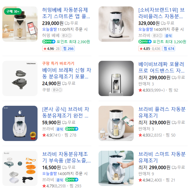 자동 분유 제조기