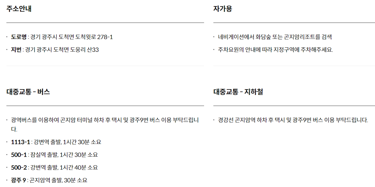 가을단풍명소-화담숲-찾아가는-방법