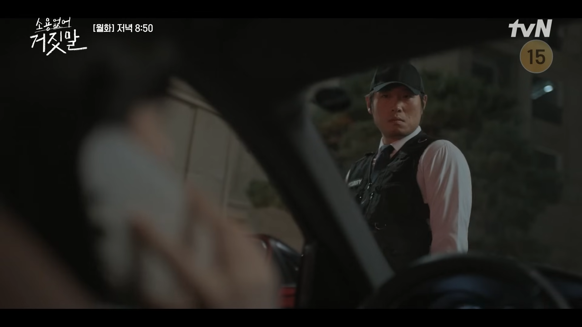 소용없어 거짓말 8회 9회