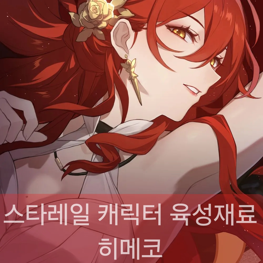 스타레일 히메코의 광추 일러스트입니다.