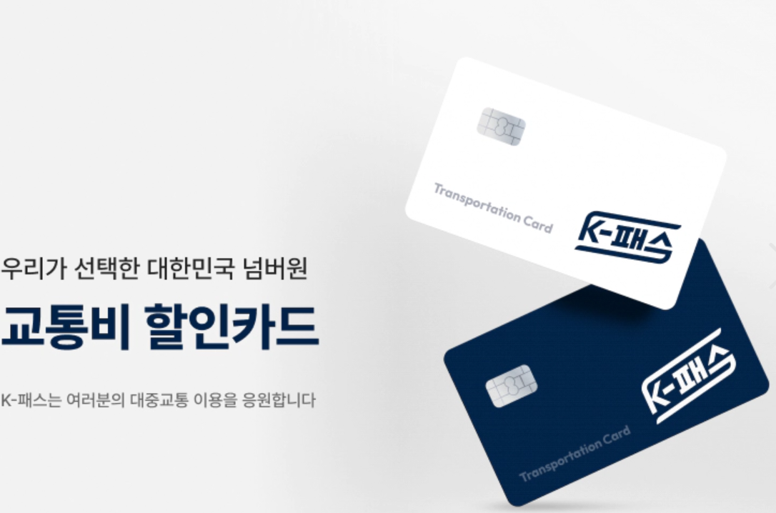 더경기패스 신청하기 혜택 알아보기