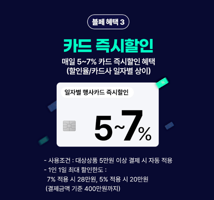 블랙프라이데이 세일기간 행사내용