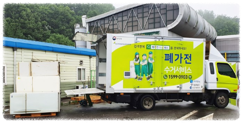 가전제품 무료수거 서비스 안내