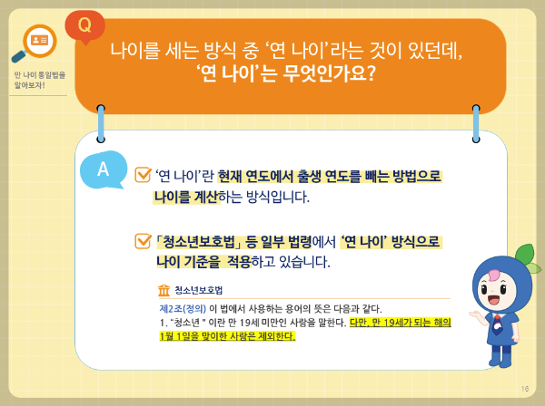 만나이 계산기 계산방법