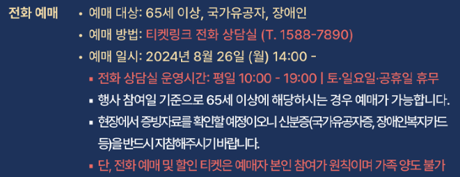 할인 대상 예매자 안내