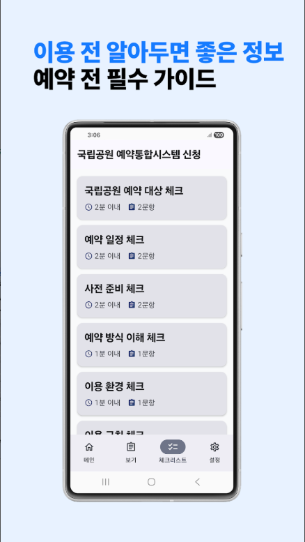 국립공원 예약통합시스템 신청하기, 국립공원관리공단 예약통합시스템