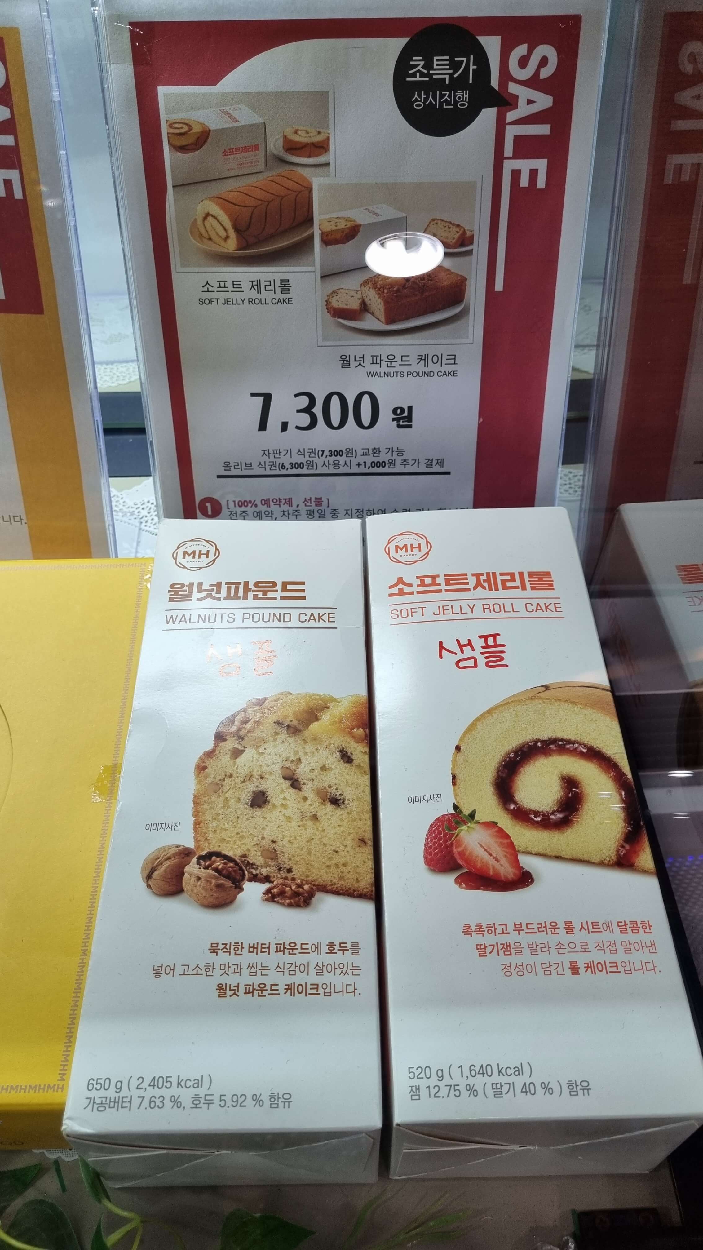 정반식당 파운드케잌