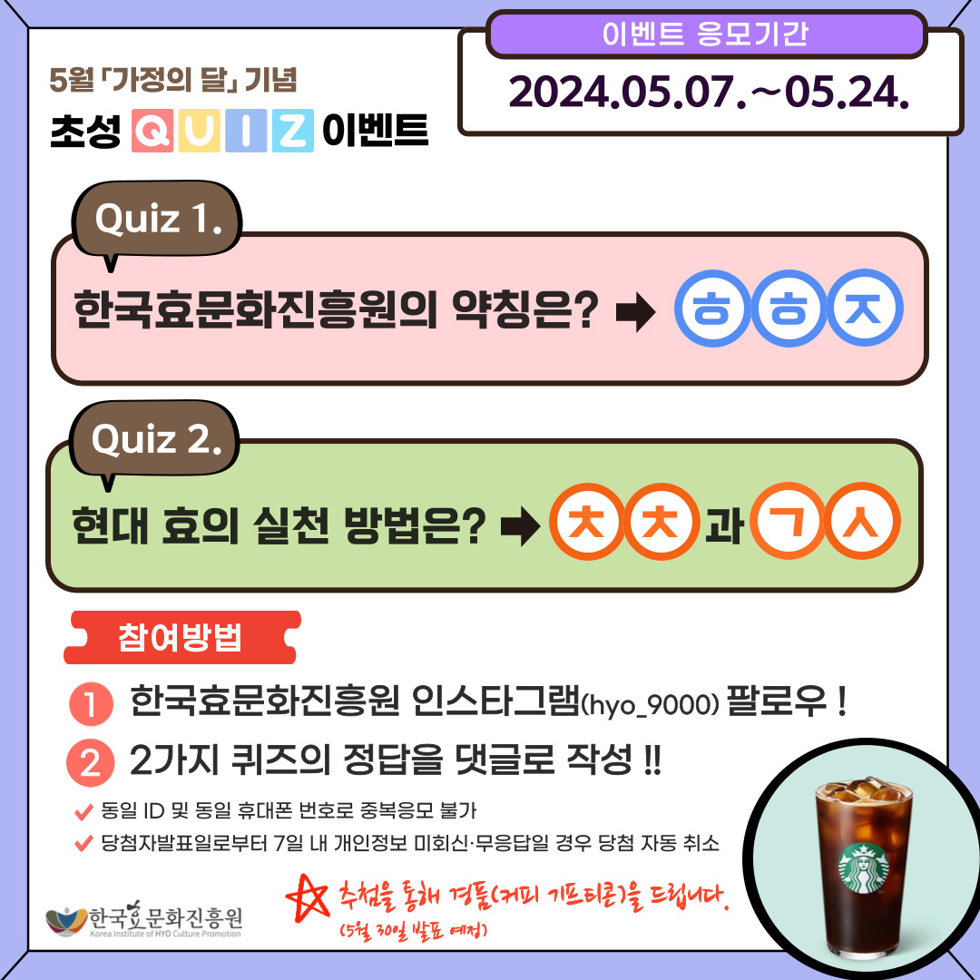 5월 가정의 달 이벤트! 한국효문화진흥원 행사 팜플릿(출처-홈페이지)