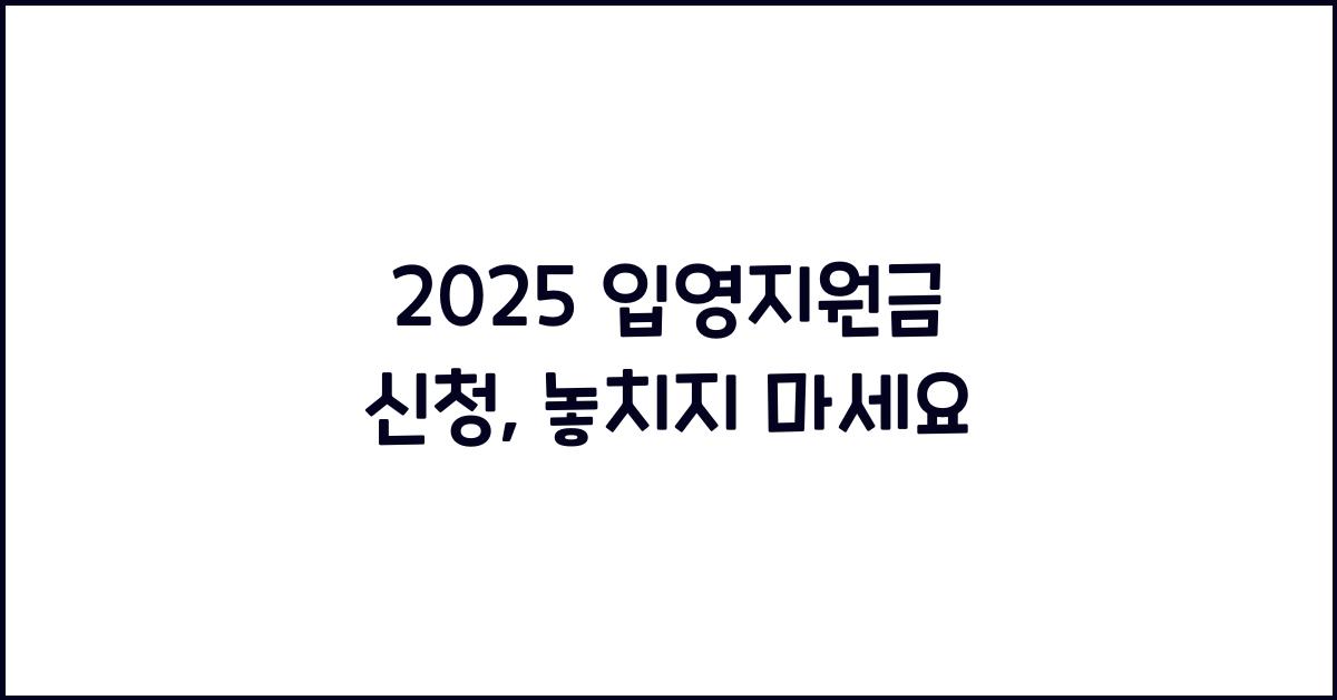 2025 입영지원금 신청