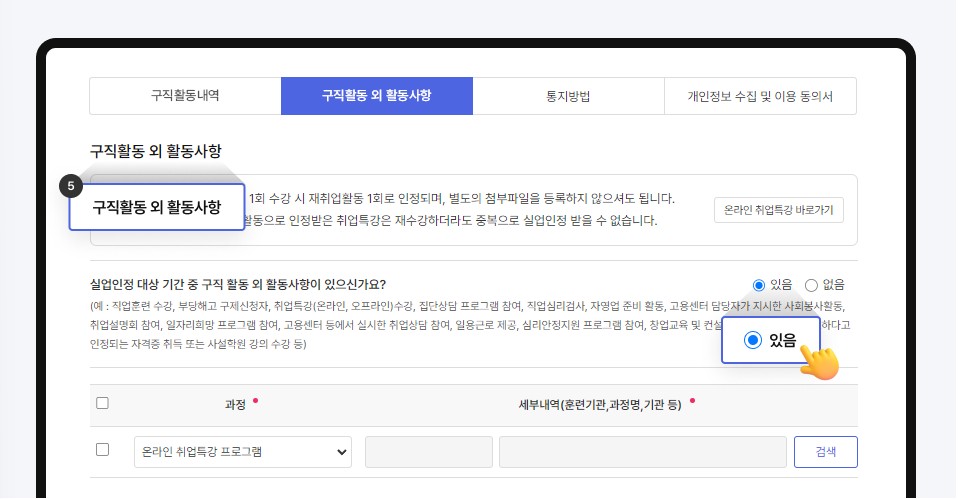 구직활동 외 활동사항 입력