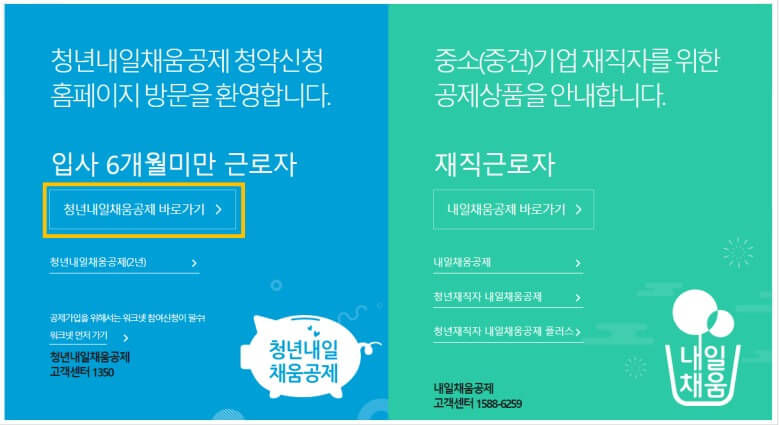 청년내일채움공제-홈페이지-화면