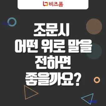 위로 인사말 예시 모음 카톡_8