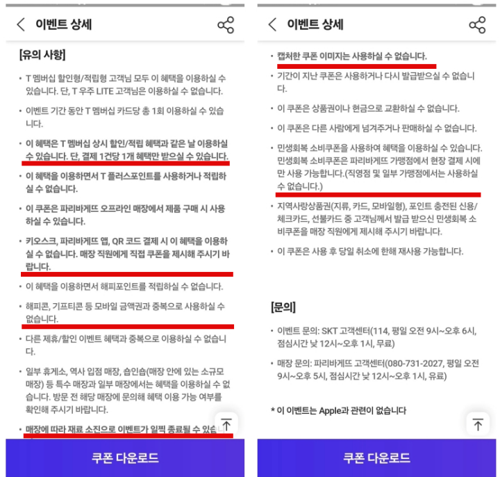 T-멤버십-이벤트-유의사항