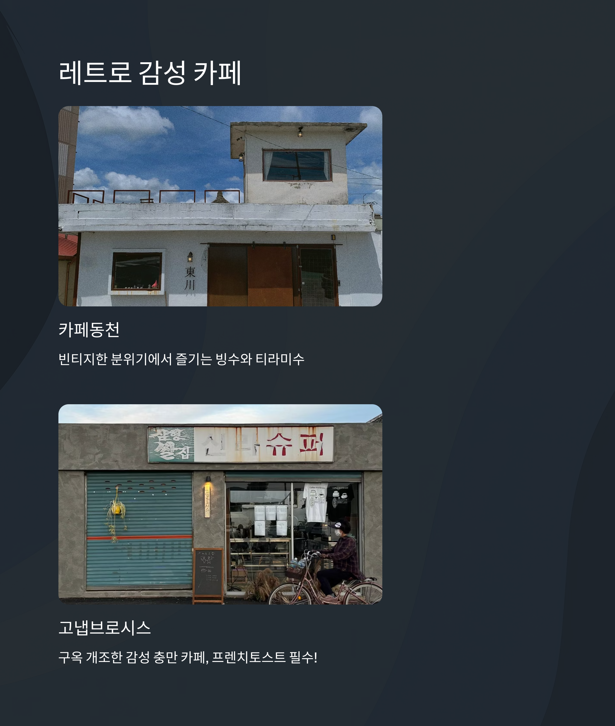 감성 카페