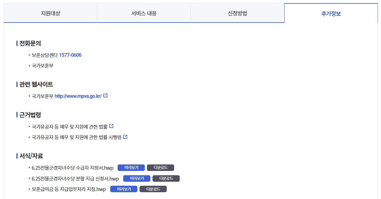 6.25자녀수당 신청자격