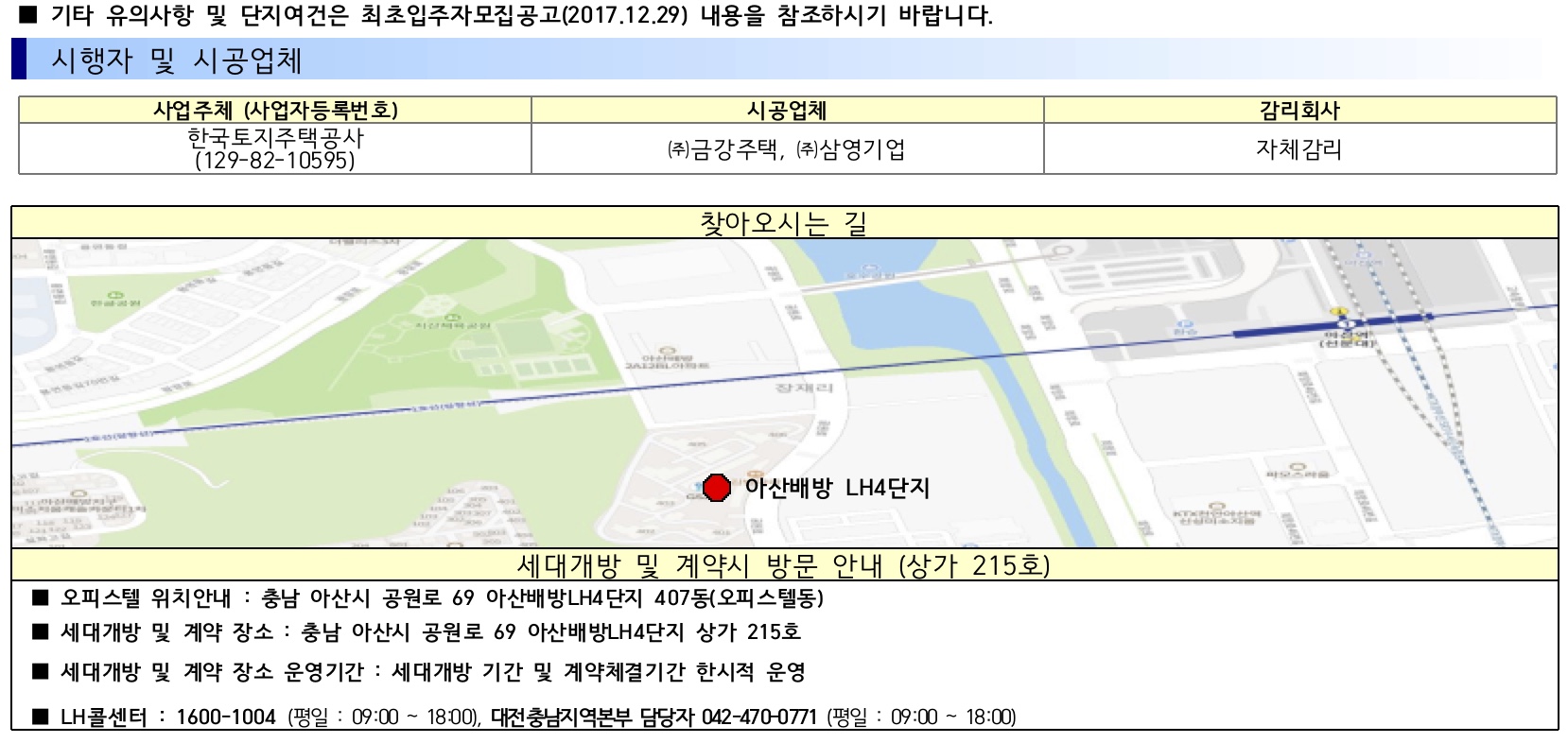 아산배방LH4단지-약도
