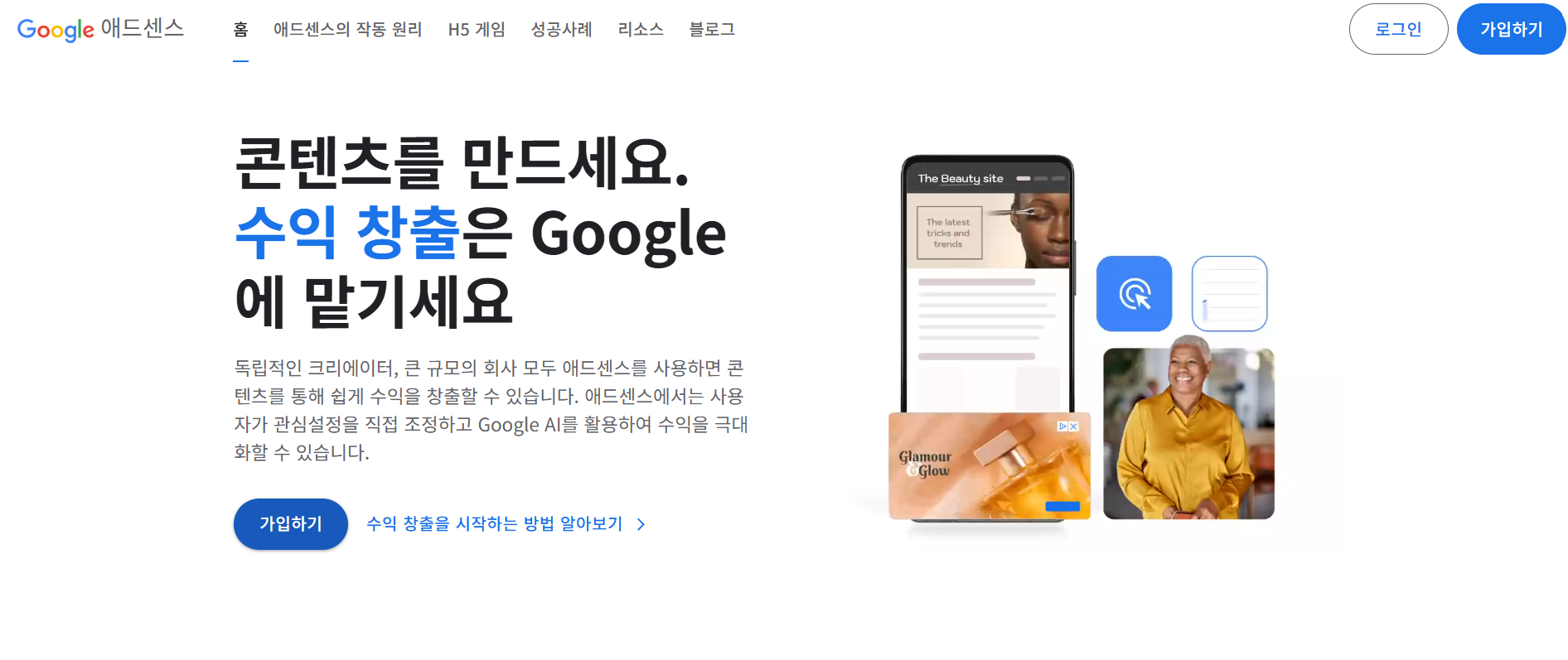 애드센스 신청방법, 처음부터 끝까지 따라 하기