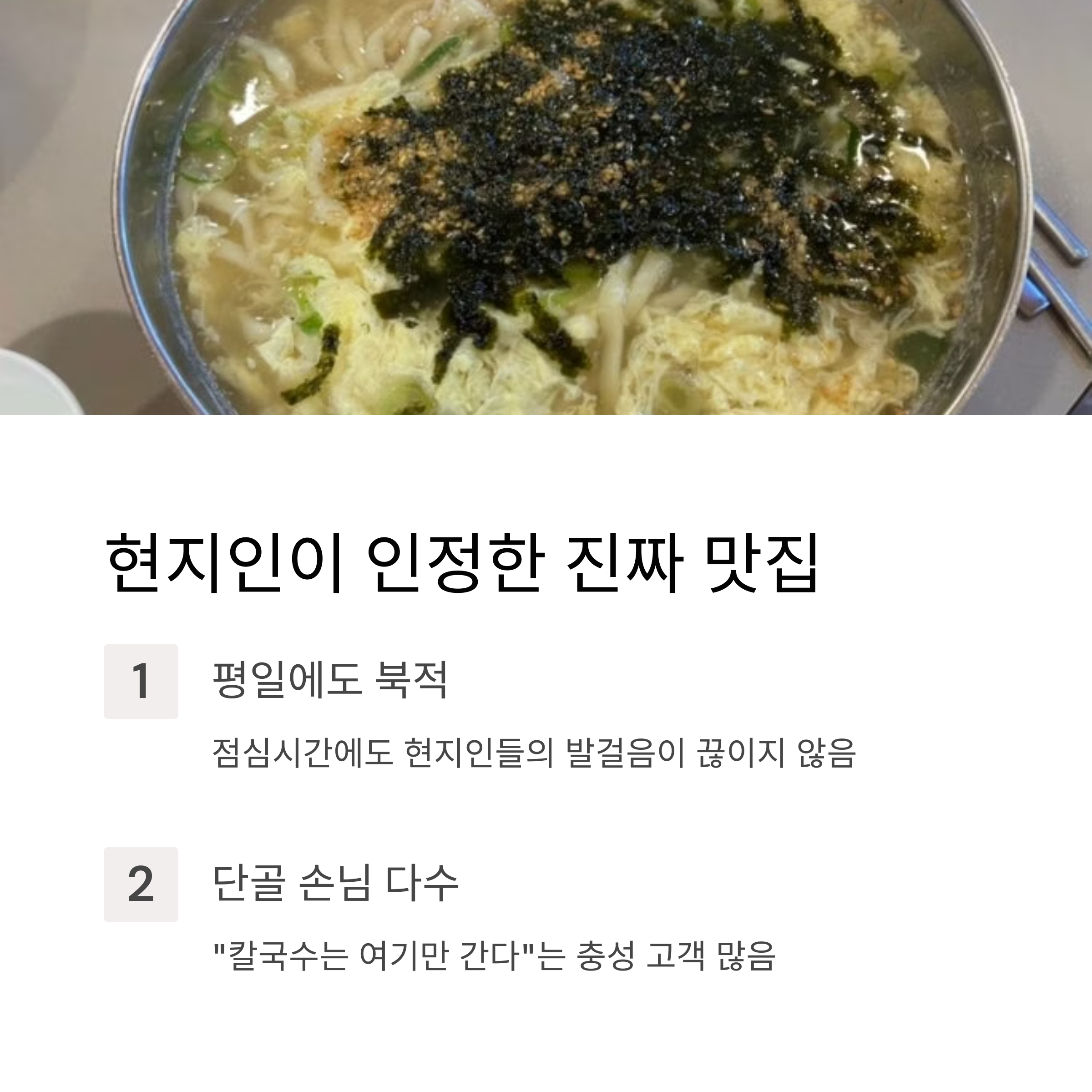 속초해수욕장 금이야옥이야 장칼국수 맛집