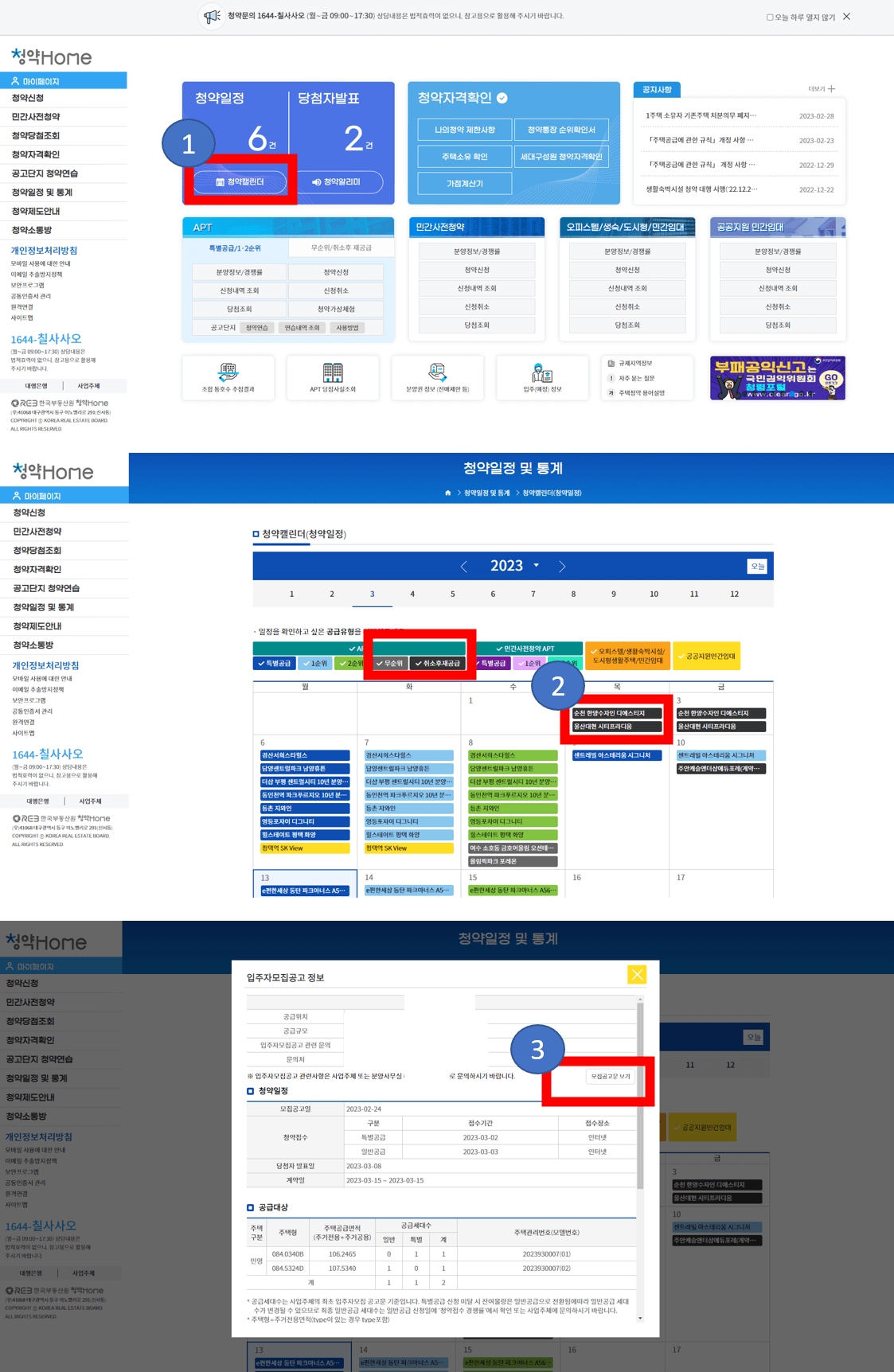 청약홈-무순위-청약-일정-조회