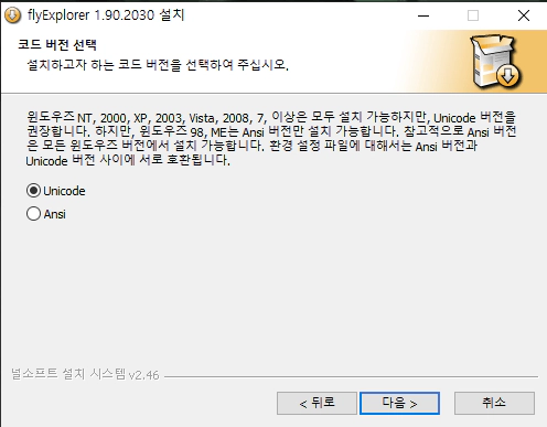 flyExplorer-설치-4