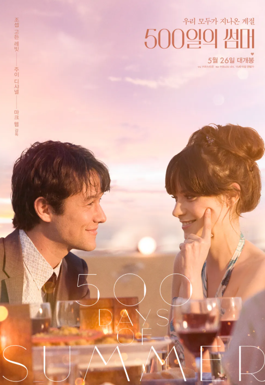 영화 500일의 썸머