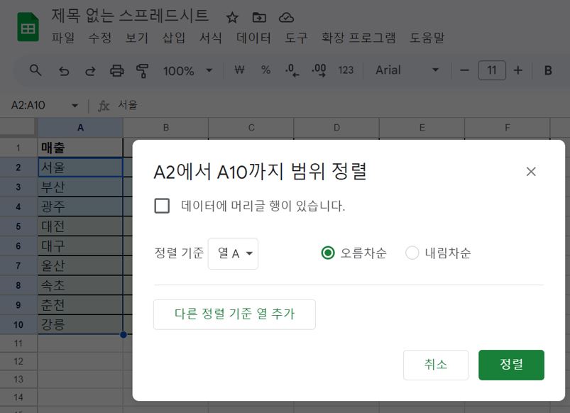 시트-특정-열만-정렬하기
