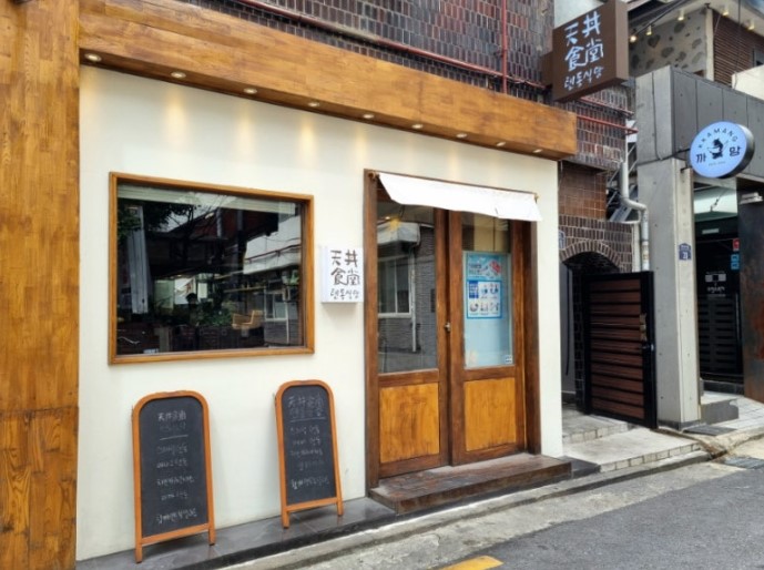 텐동식당