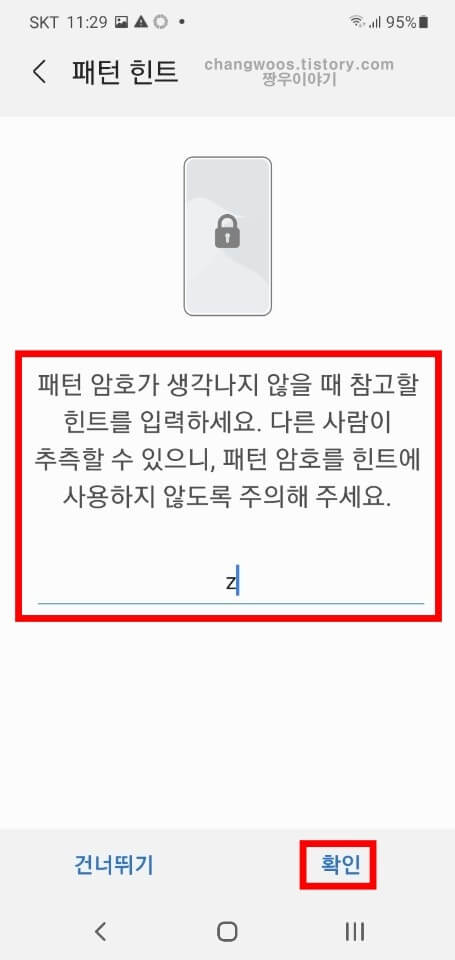 화면 잠금 방식 힌트 입력