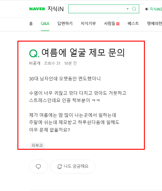 여름에 얼굴 제모 문의 지식인