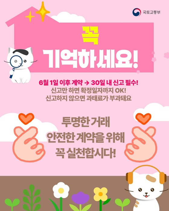 주택임대차계약 신고