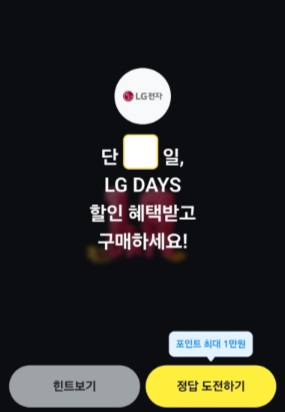 카카오페이 퀴즈타임 10월 21일 정답