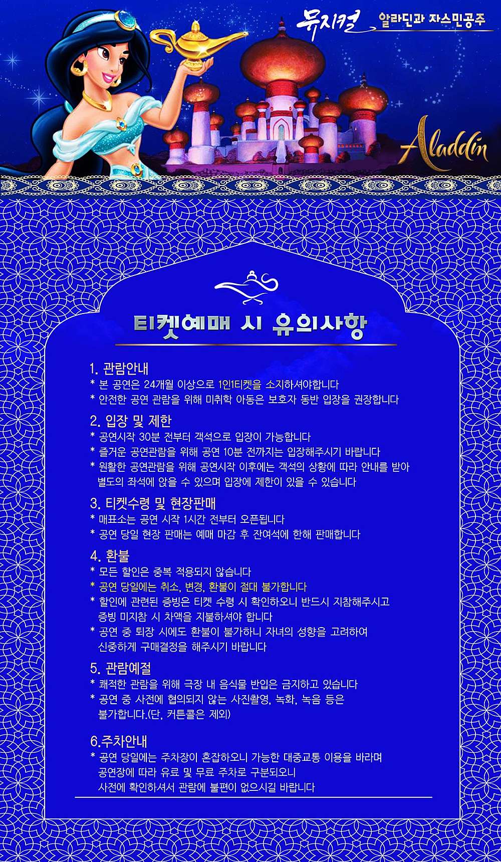 알라딘 뮤지컬 상세페이지12