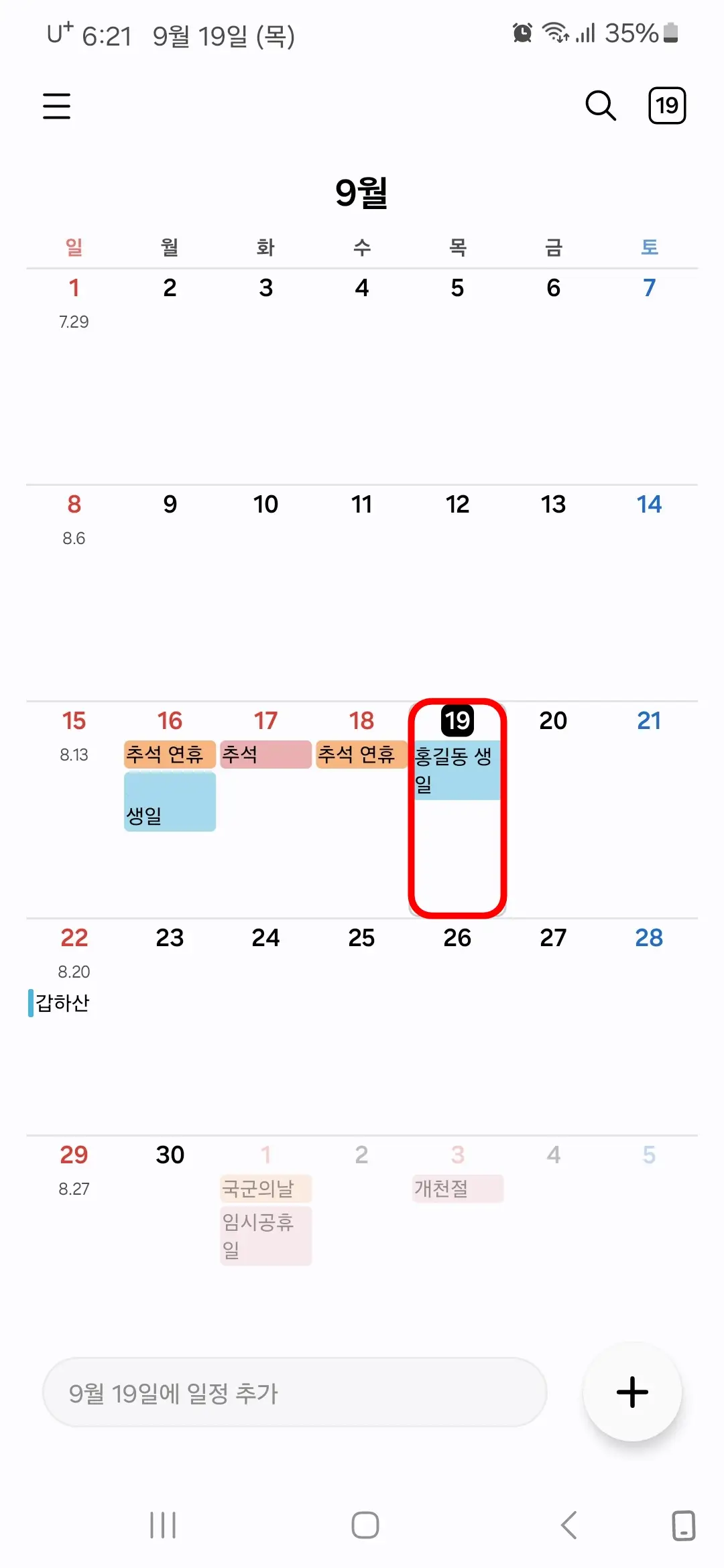 음력 생일이 추가됌