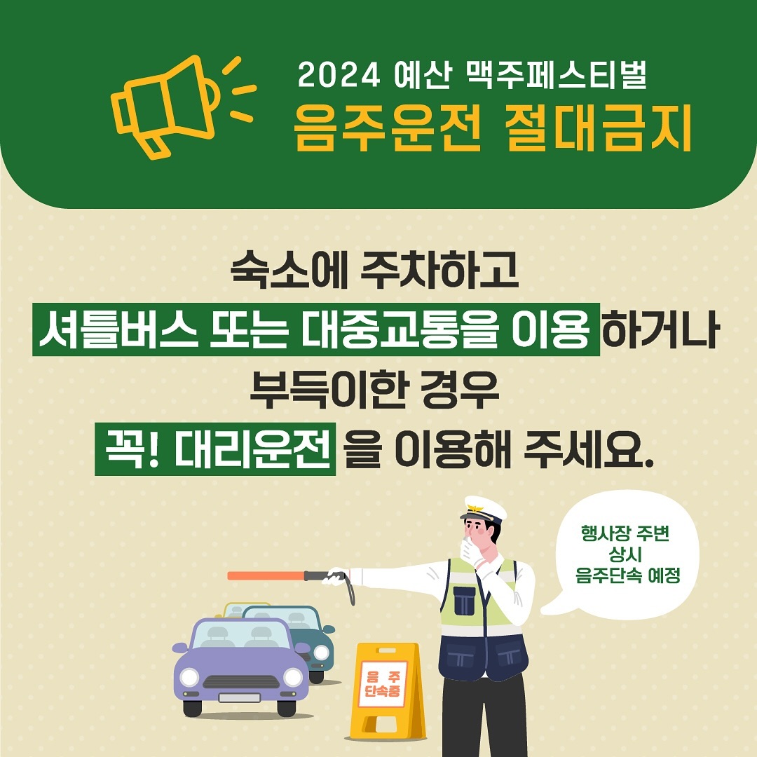 예산 맥주 페스티벌 